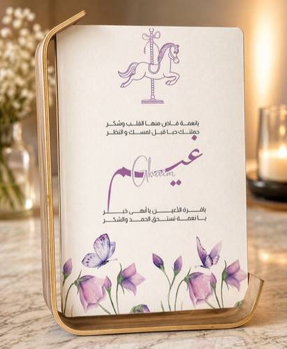 ثيم مولودة مع اطار خشبي حجم A5