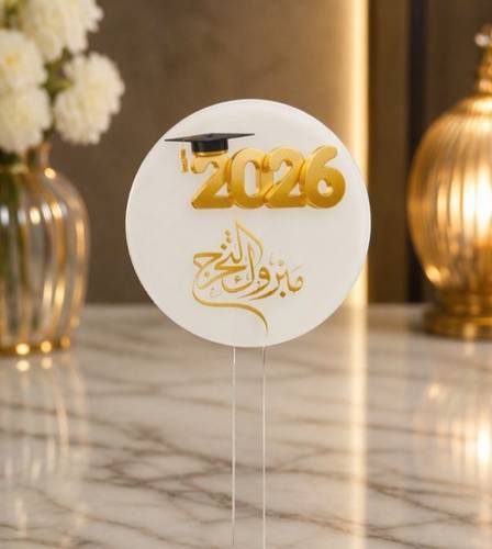 تغريدة تخرج رقم ٢ حجم ٨ سم 