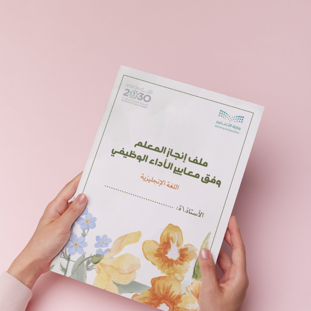 نسخة من  ملف إنجاز المعلم  وفق معايير الأداء الوظيفي " اللغة الإنجليزية" 