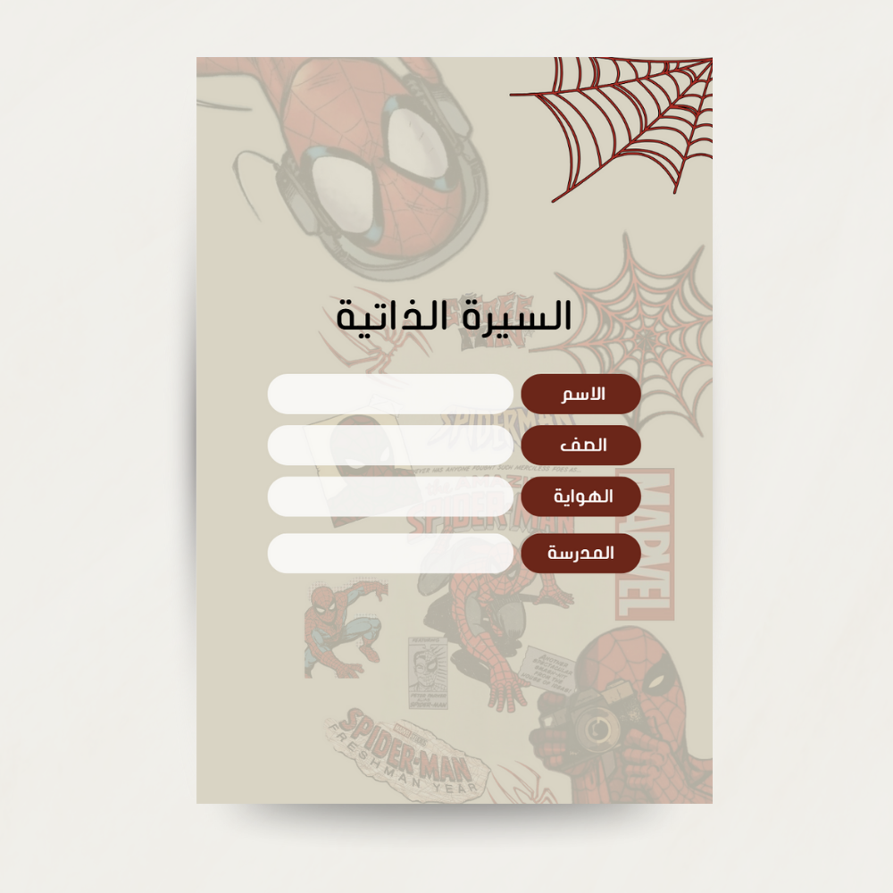 ملف إنجاز سبيدرمان 