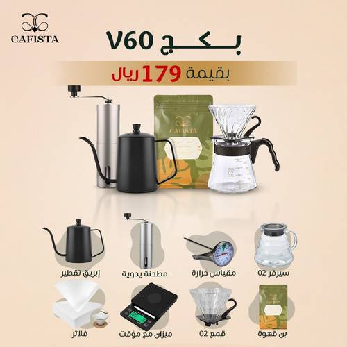 بكج V60