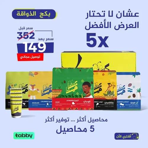 بكج الذواقة 