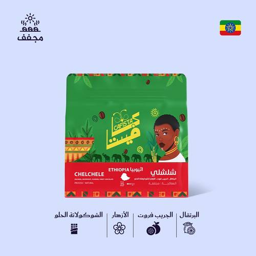  اثيوبيا-شلشلي-250 ج