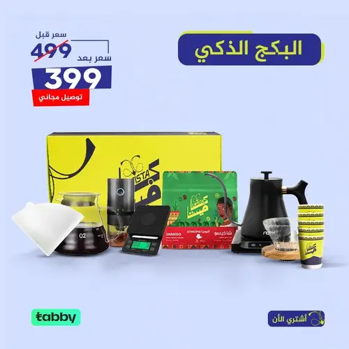 بكج V60 الذكي