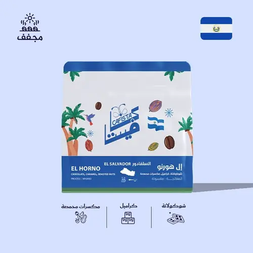 سلفادور-ال هورنو-250 ج