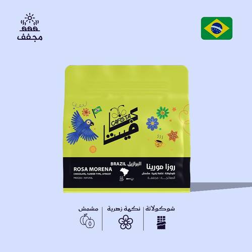 البرازيل-روزا مورينا-250 ج