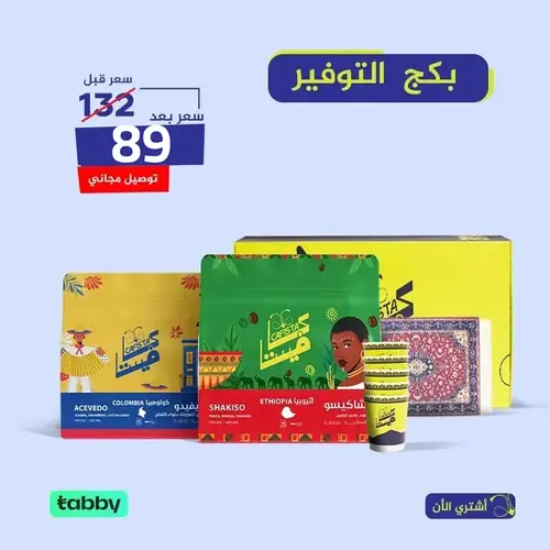 بكج التوفير 