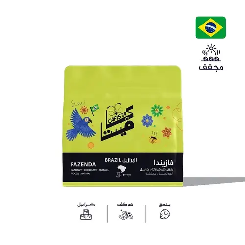 البرازيل-فازيندا-250 ج