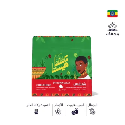  اثيوبيا-شلشلي-250 ج