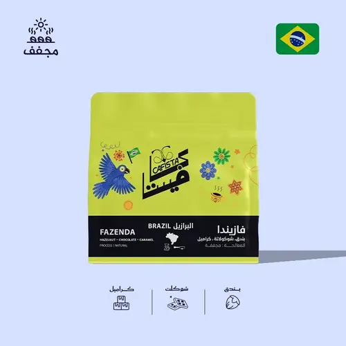 البرازيل-فازيندا-250 ج