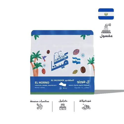سلفادور-ال هورنو-250 ج