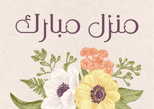 كرت منزل مبارك