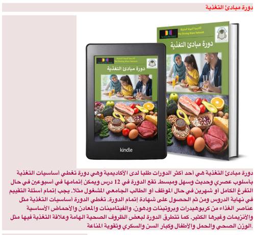 دورة التغذية الصحية