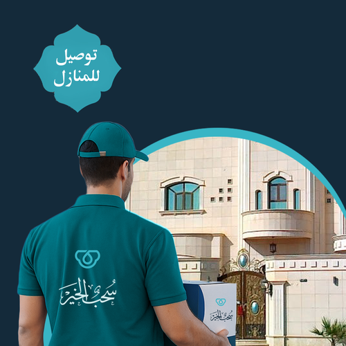 توصيل المنازل(داخل مكة)