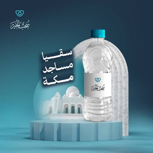 مياه مساجد مكة 