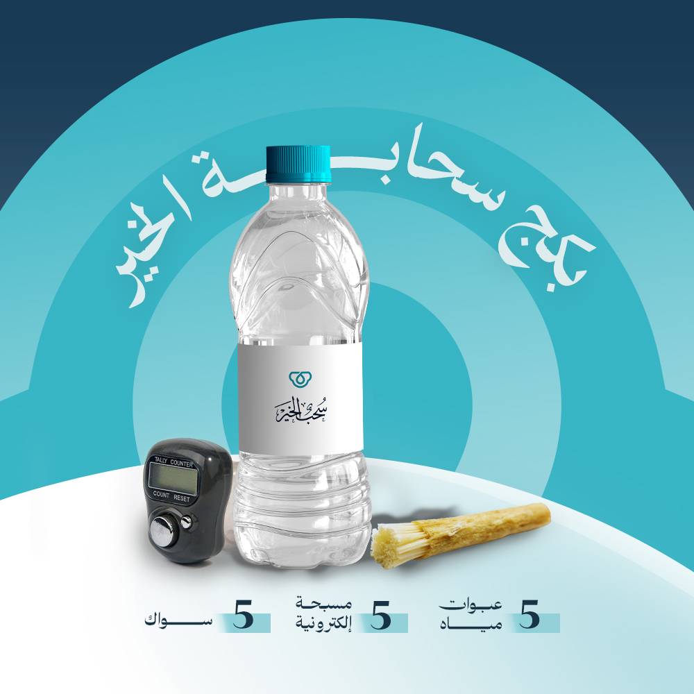 بكج سحابة الخير