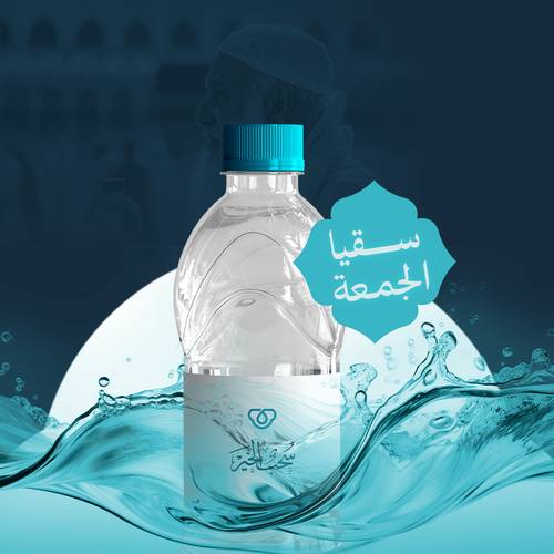 سقيا الجمعة 