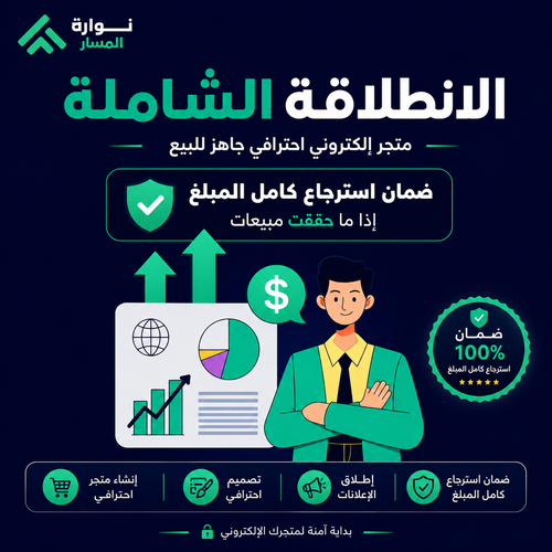الانطلاقة الشاملة