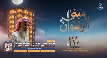 مبنى رضوان