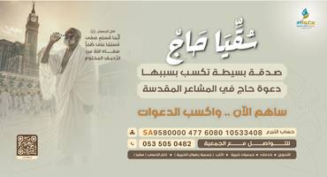 سقيا حاج
