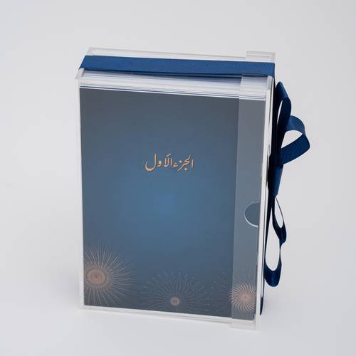 مصحف مجزأ 30 جزء مع علبة أنيقة