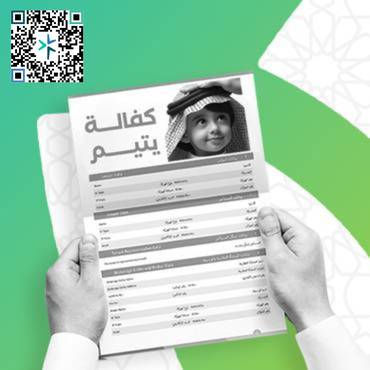 مساهمة كفالة يتيم