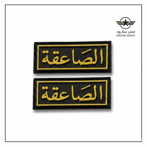 ونق ربل الصاعقة ( جوز)