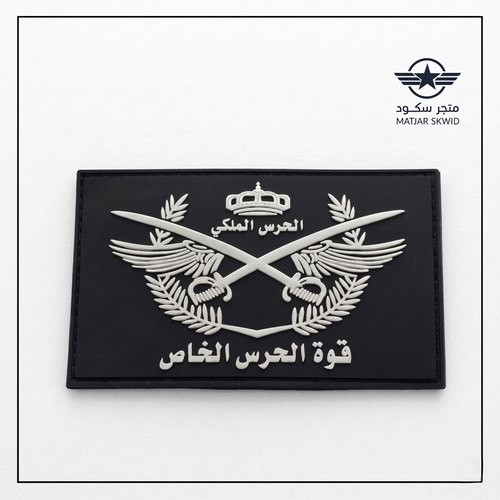 شعار ربل قوة الأمن الخاص