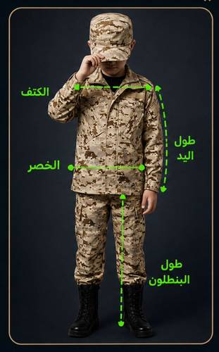 بدلة أطفال - الحرس الوطني