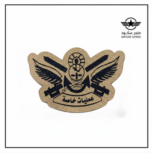 ونق عمليات خاصة حفر بني