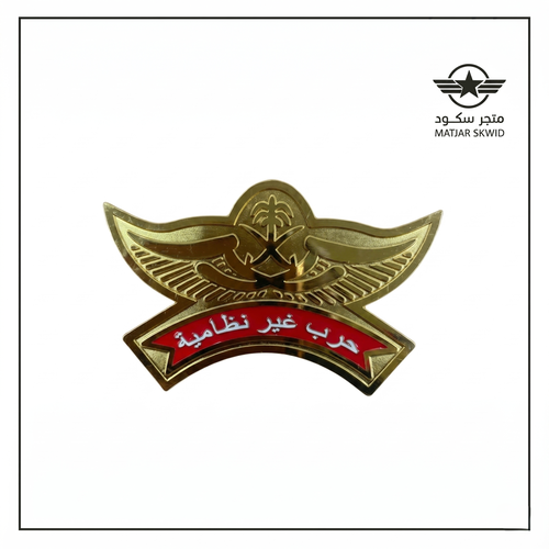 ونق حديد حرب غير نظامية