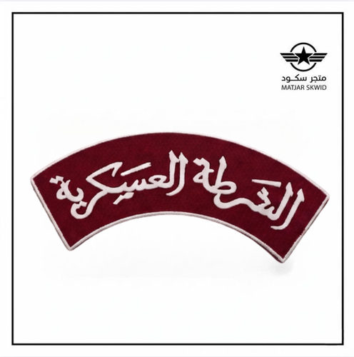شعار ربل الشرطة العسكرية أحمر (جوز)