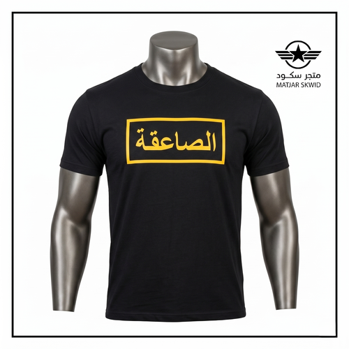 تيشرت الصاعقة