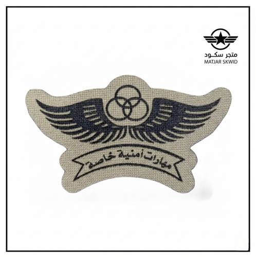 ونق مهارات امنية خاصة