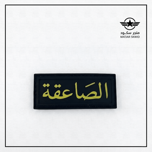 ونق صاعقة ايطار اسود ( جوز)
