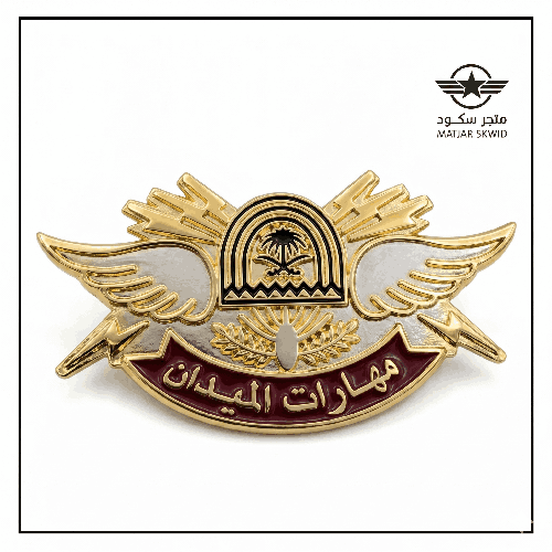 ونق مهارات ميدان حديد