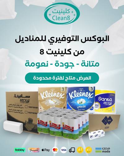 مجموعة مناديل تحتوي على مناديل متكاملة