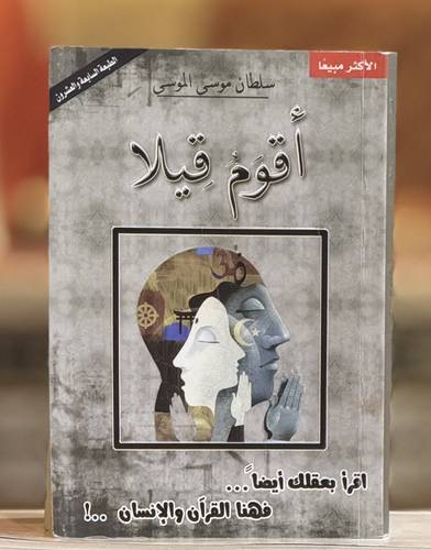 أقوم قيلا