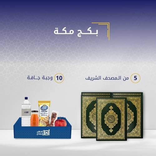 بكج مكة (خدمة طباعة )