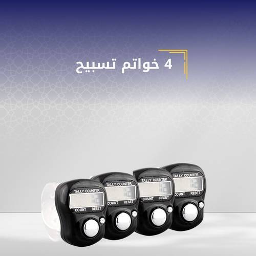 مجموعة من4 خواتم تسبيح  (مع خدمة الطباعة )