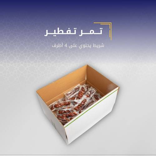 تمر أطهر  (4 اظرف مع خدمة الطباعة)