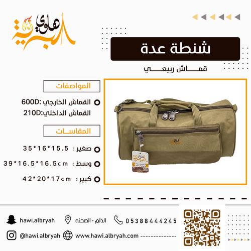 شنطة عدة ربيعي كبير 1082C