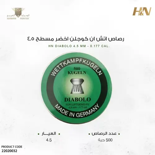 رصاص اتش ان كوجلن اخضر 4.5 / 500 حبة