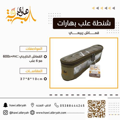 شنطة علب بهارات ربيعي 10سم 10940D