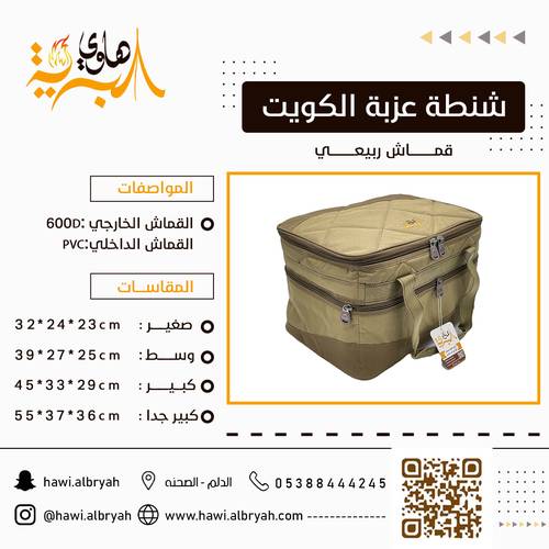 شنطة عزبة الكويت ربيعي مقاس 55 10161A
