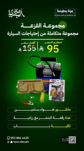 مجموعة الفزعة