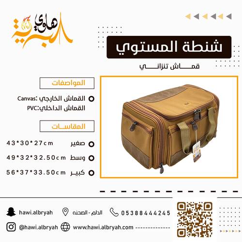 شنطة المستوي تنزاني وسط 1065B