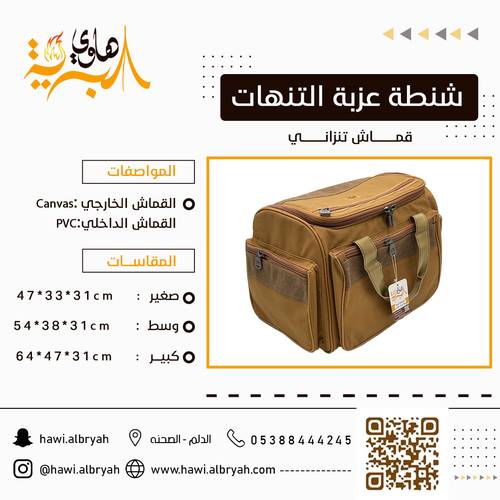 شنطة التنهات تنزاني صغير 1022A