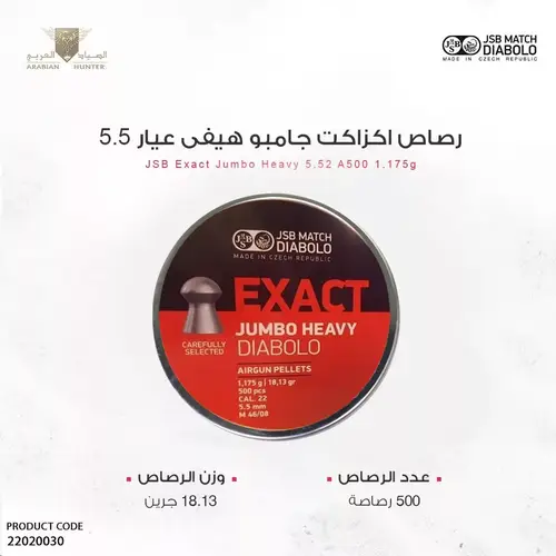 رصاص إكزاكت جامبو عيار 5.5 / 500 حبه