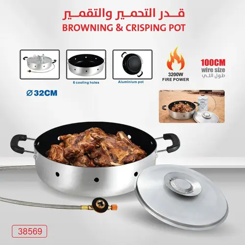 قدر التحمير 38569